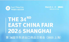 <b>上海华东进出口商品买卖会昌大揭幕！2026</b>